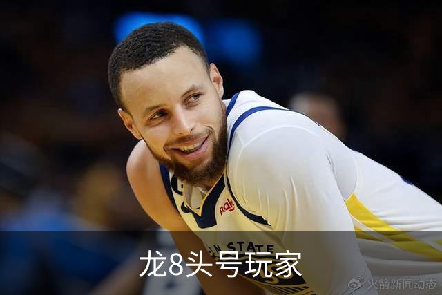 龙8头号玩家